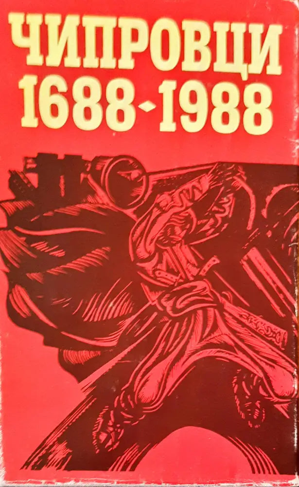 Чипровци - Книги