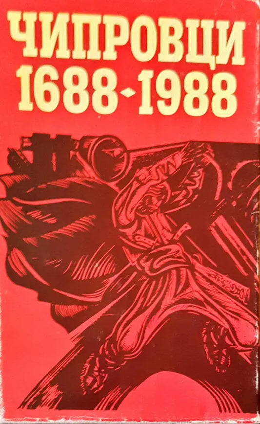 Чипровци - Книги