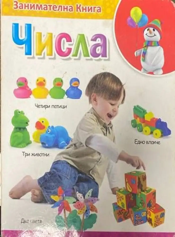 Числа (15) - Книга