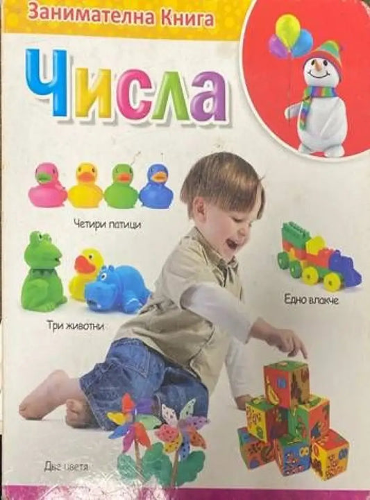 Числа (15) - Книга