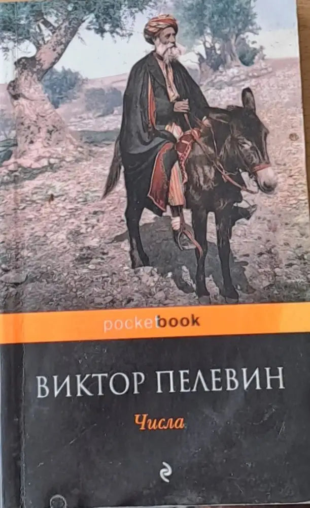 Числа - Книги