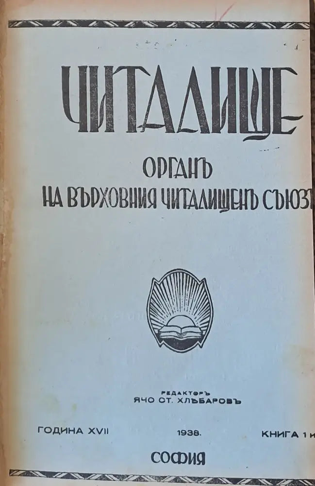 Читалище година ХVІІ - Книги
