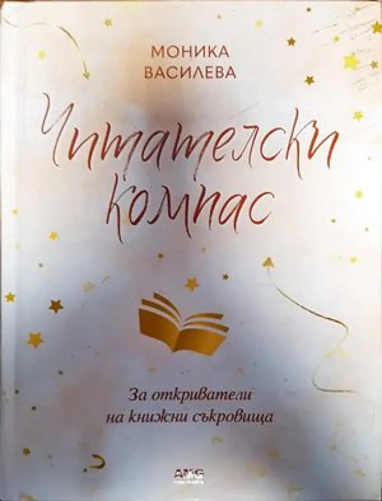 Читателски компас - Книги