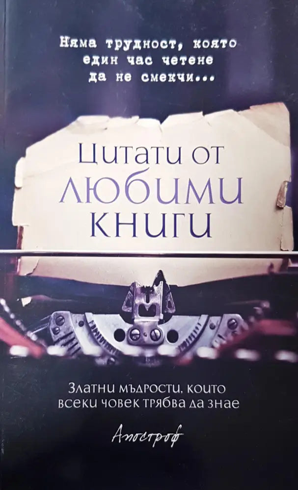 Цитати от любими книги - Книги