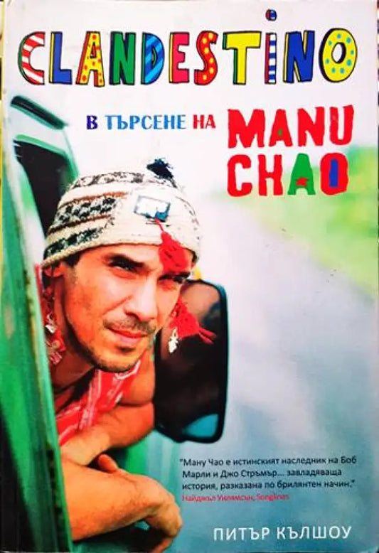 Clandestino: В търсене на Ману Чао - Книги