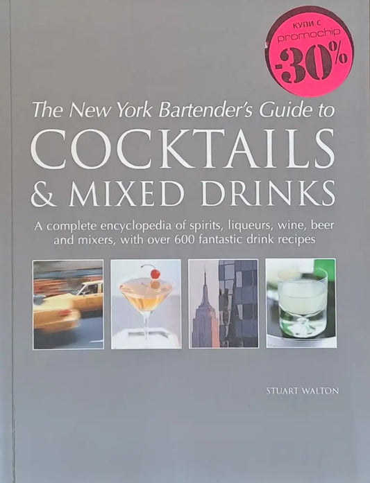 Cocktails and Mixed Drinks - Книги