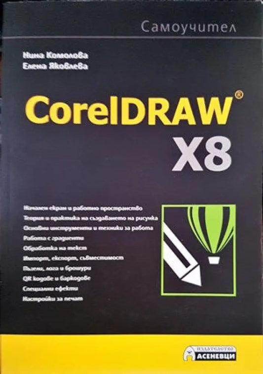 CoralDRAW X8 - Книги