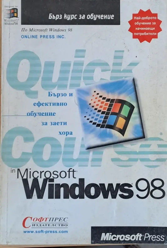 Course in Windows 98 - Книги
