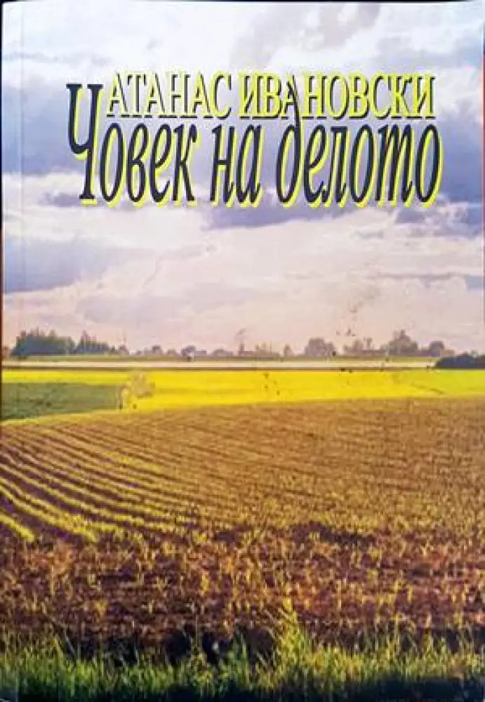 Човек на делото - Книги