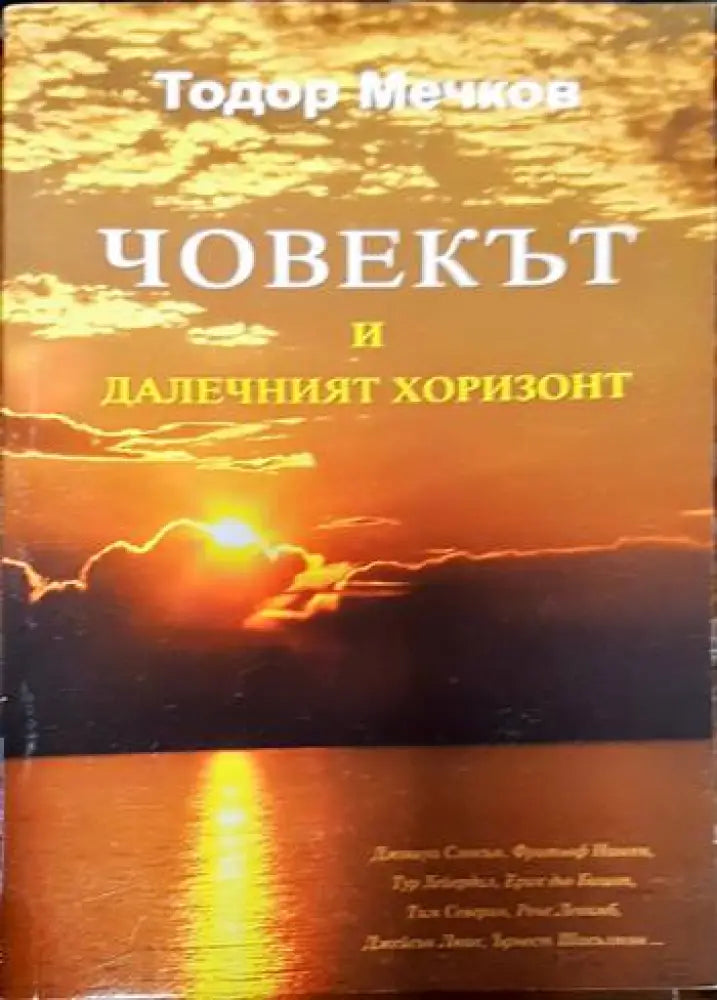 Човекът и далечният хоризонт - Книги