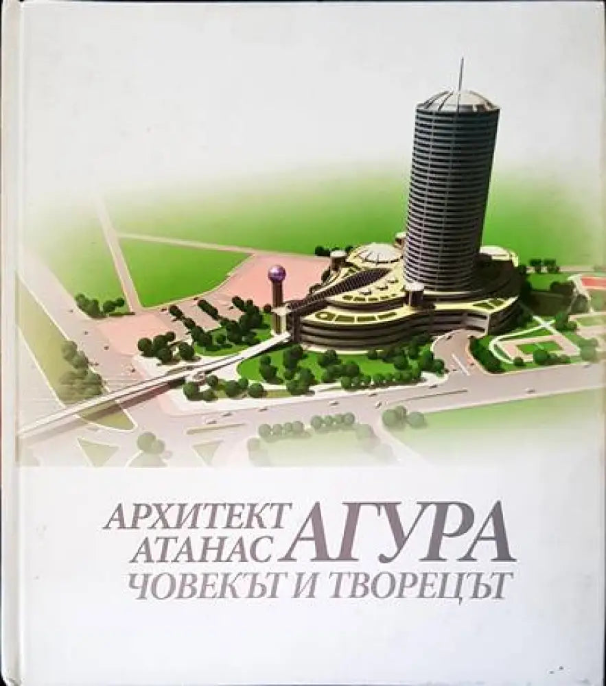 Човекът и творецът - Книги
