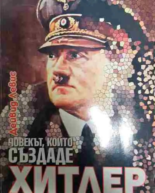 Човекът който създаде Хитлер - Книга