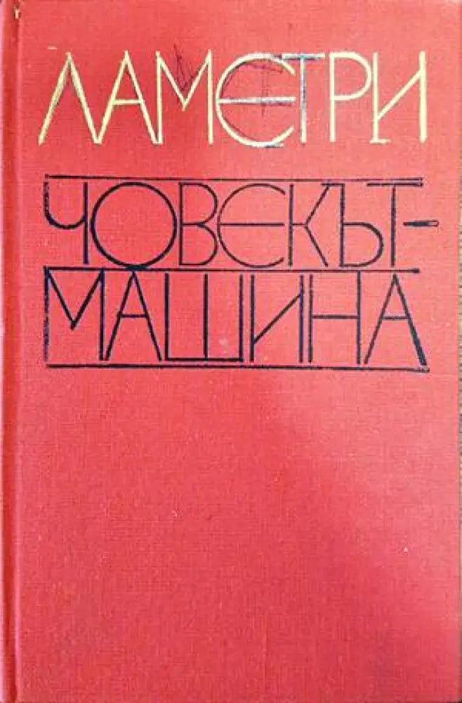 Човекът-машина - Книги