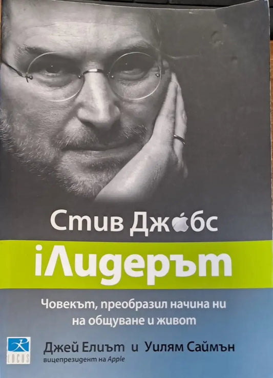 Човекът преобразил начина ни на общуване и живот - Книги