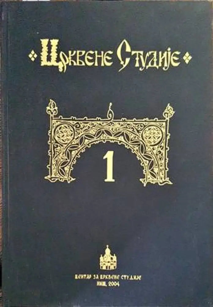 Crkvene studije 1 - Книги