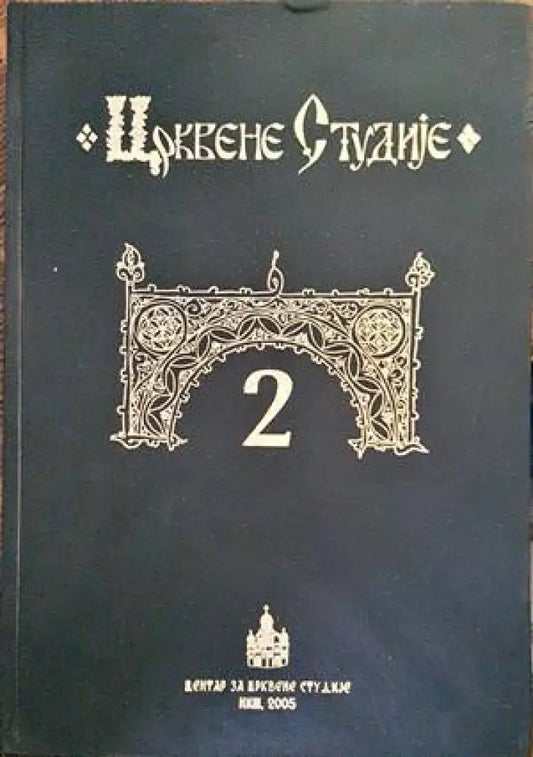 Crkvene studije 2 - Книги