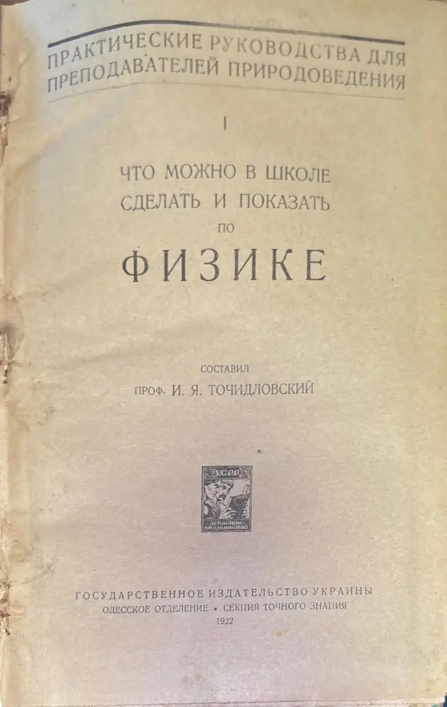 Что можно в школе сделать и показать по физике (236) - Книга