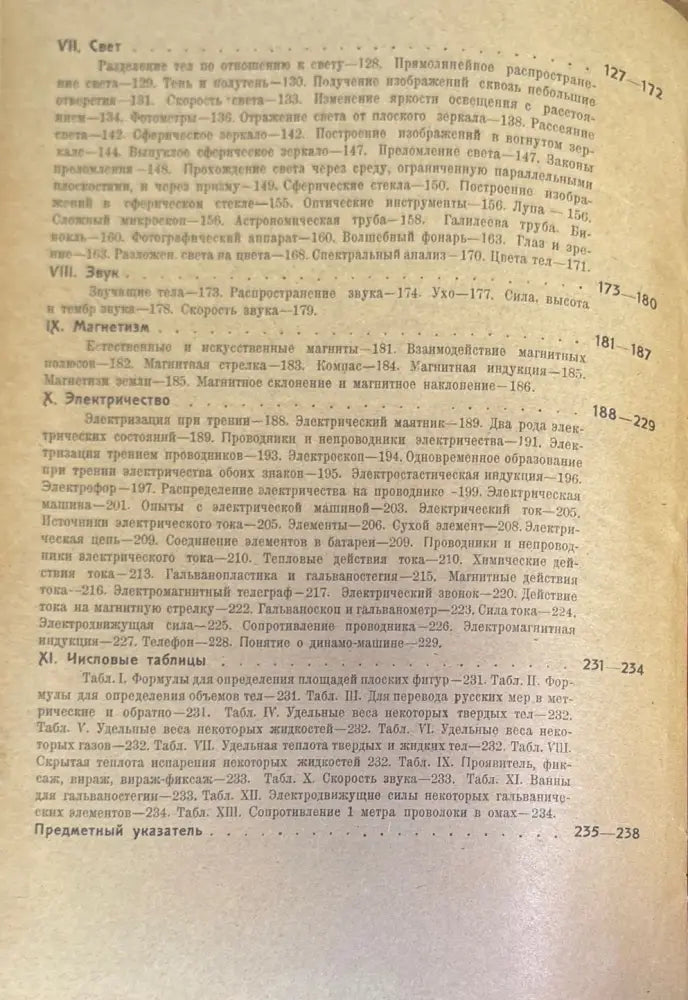 Что можно в школе сделать и показать по физике - Книги