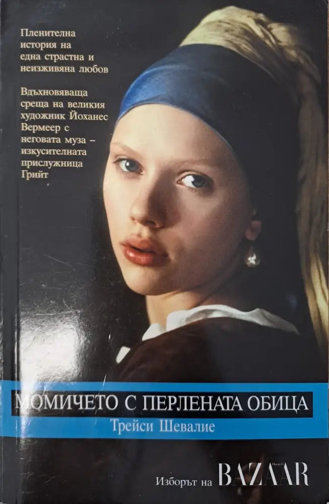 Чучулигата (299) - Книга