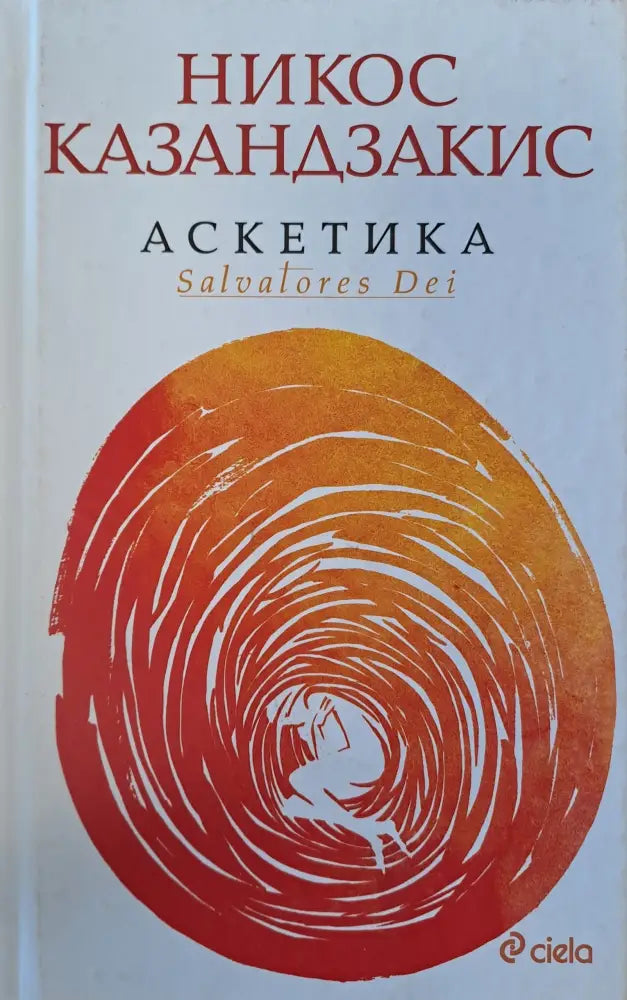 Чучулигата (299) - Книга