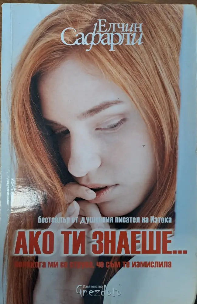 Чучулигата (299) - Книга