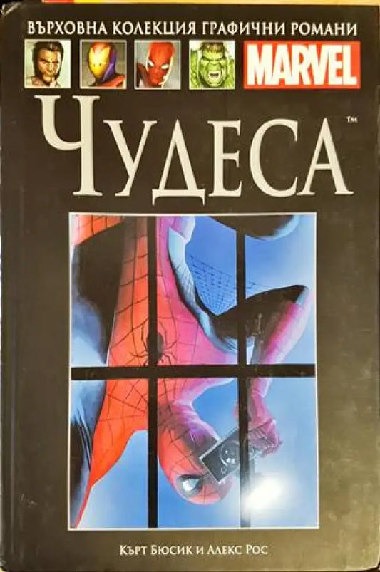 Чудеса - Книги