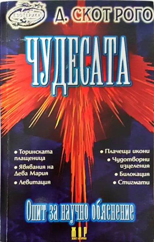 Чудесата - Книги