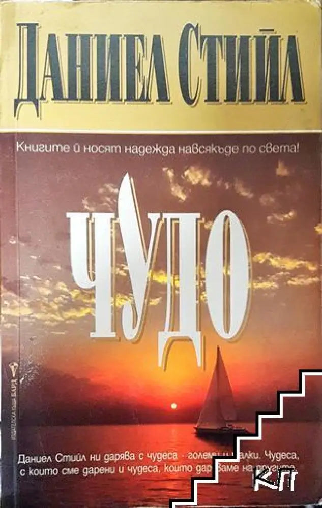 Чудо (1681) - Книга