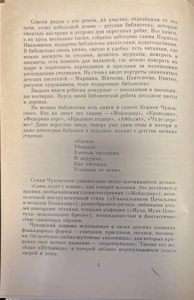 Чудо-Дерево - Книги