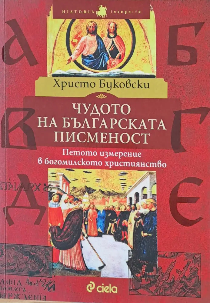 Чудото на българската писменост - Книги