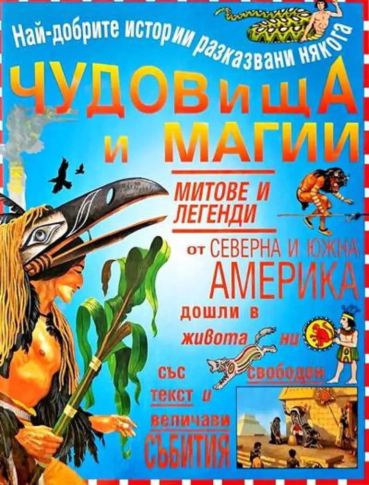 Чудовища и магии - Книги