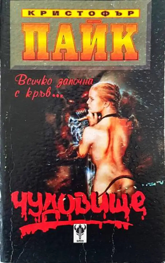 Чудовище - Книги