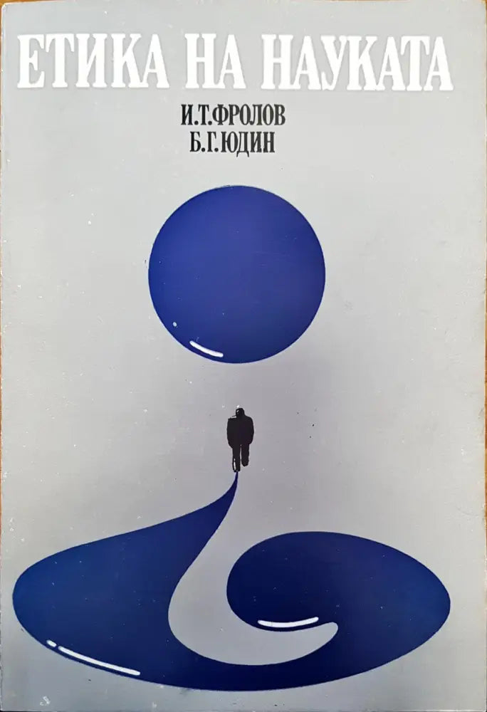 Чуйте и другата страна - Книги