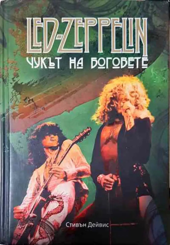 Чукът на Боговете - Книга