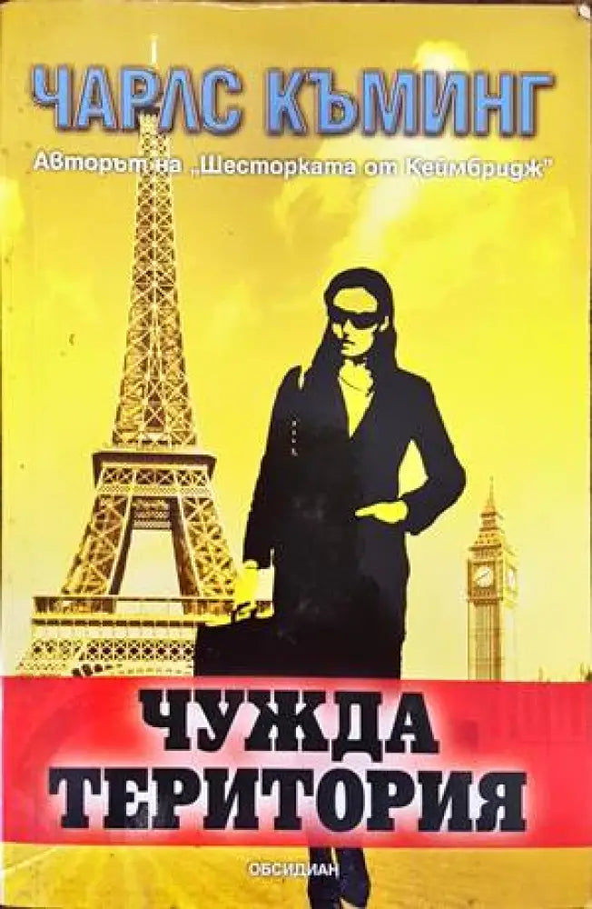 Чужда територия - Книги