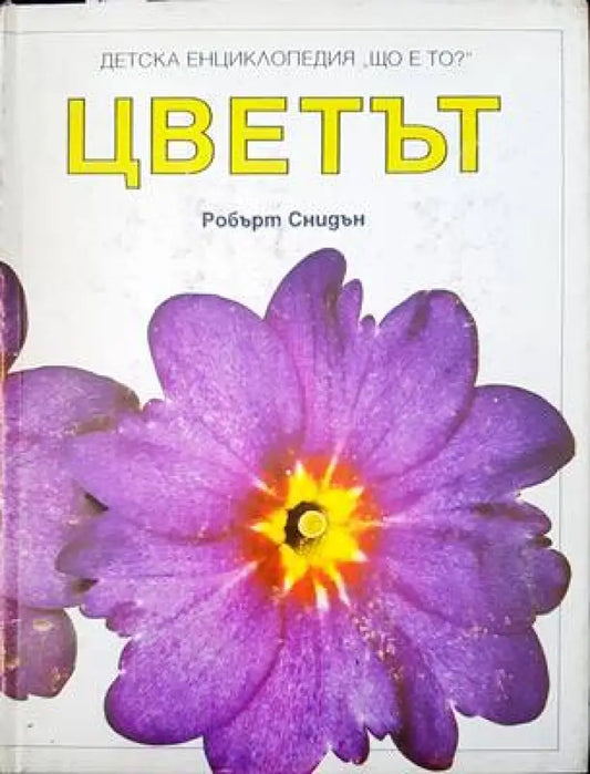 Цветът - Книги