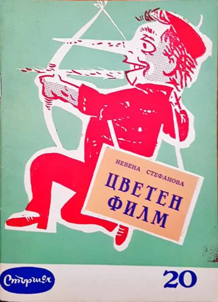 Цветен филм - Книги