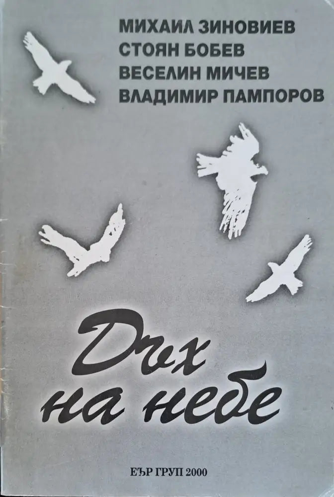 Дъх на небе - Книги