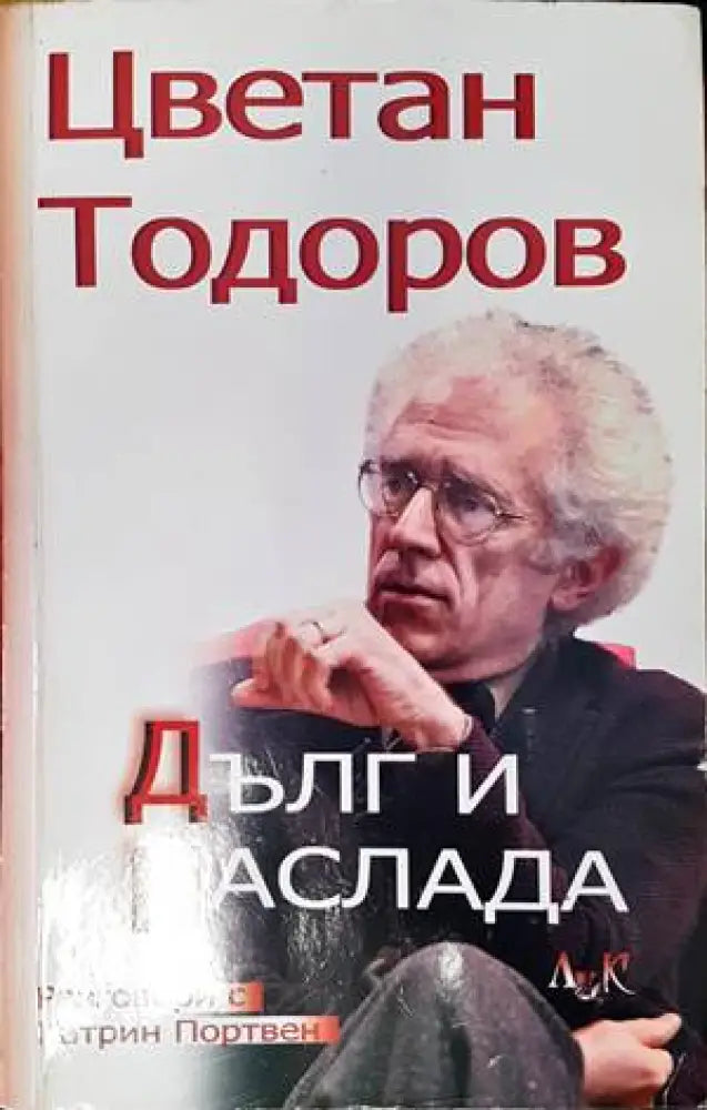 Дълг и наслада - Книги