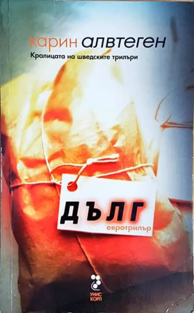 Дълг - Книги