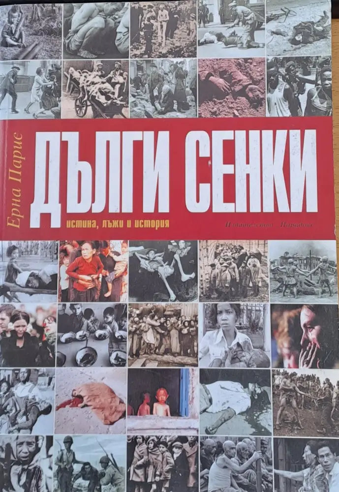 Дълги сенки - Книги