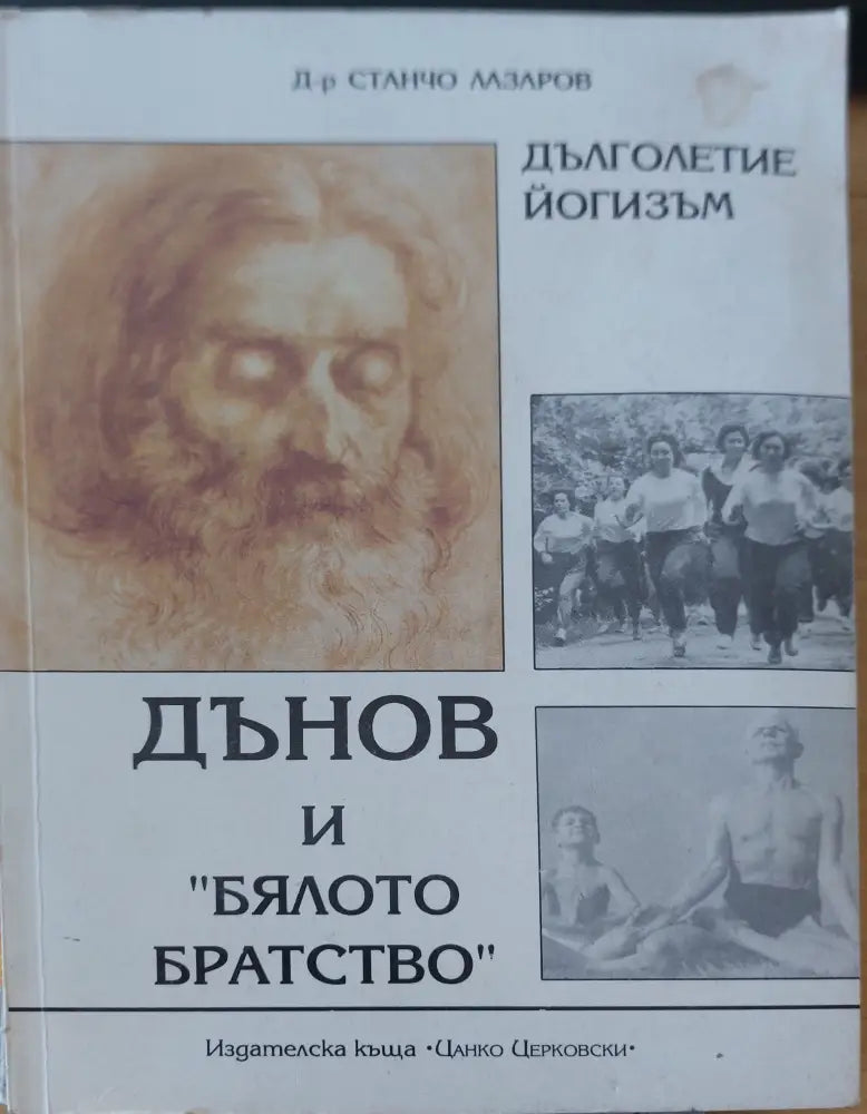 Дънов и бялото братство - Книги