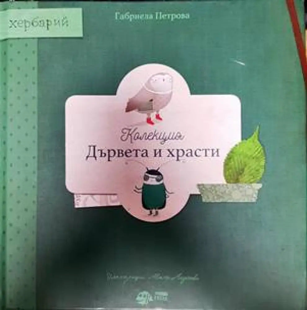 Дървета и храски - Книги