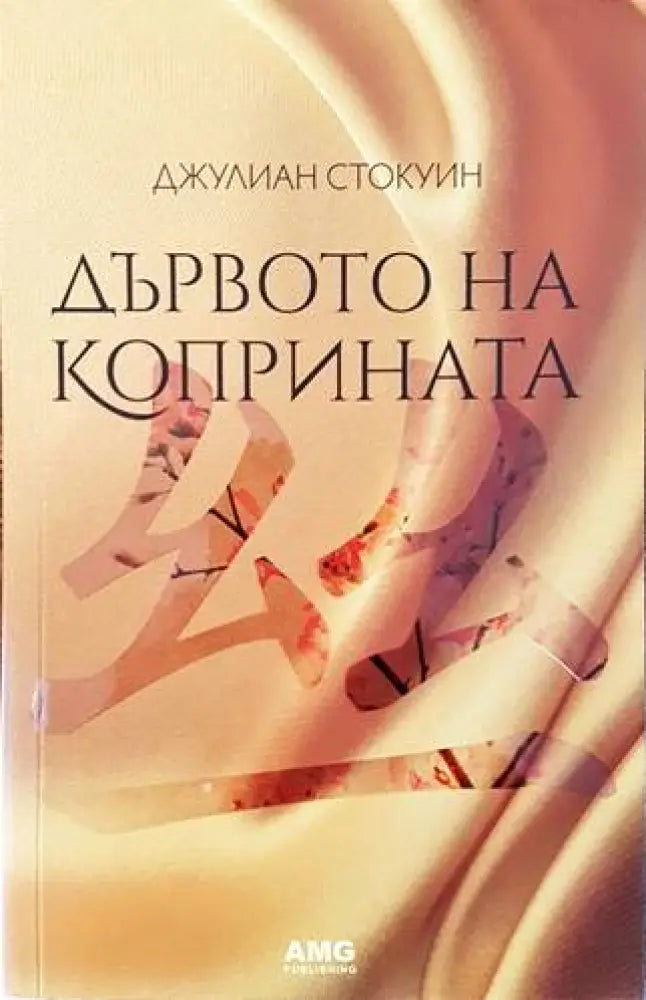 Дървото на коприната - Книги