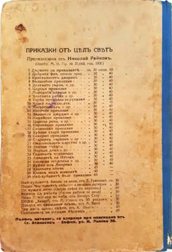 Дървото на приказките. Сто приказки (1029) - Книга