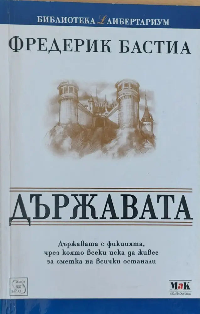 Държавата - Книги