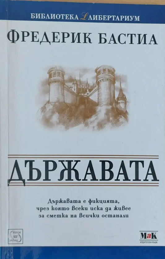 Държавата - Книги