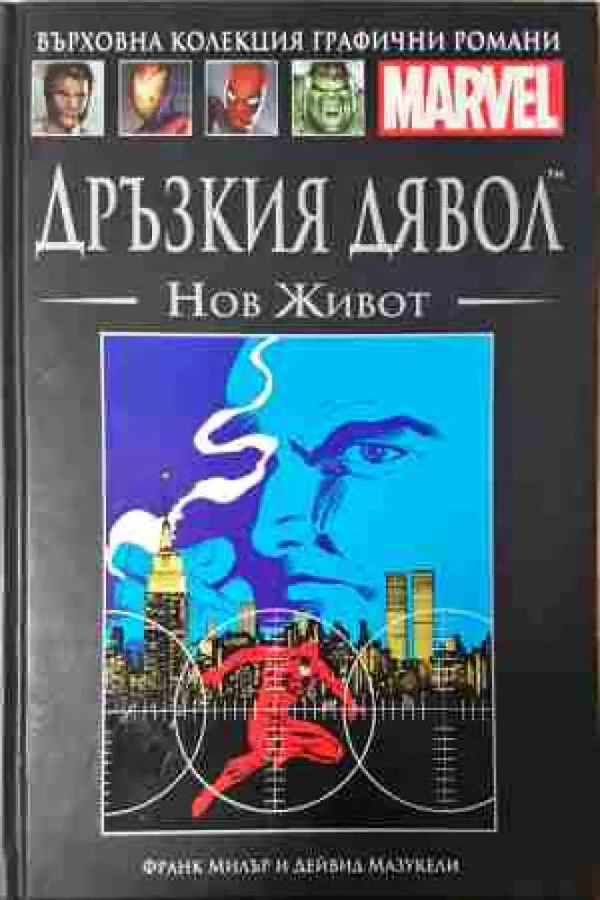 Дързкия дявол: Нов живот - Книга