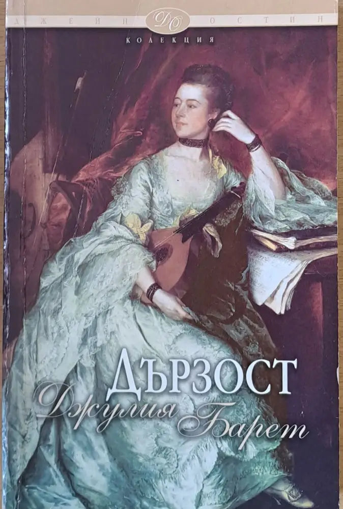Дързост - Книги