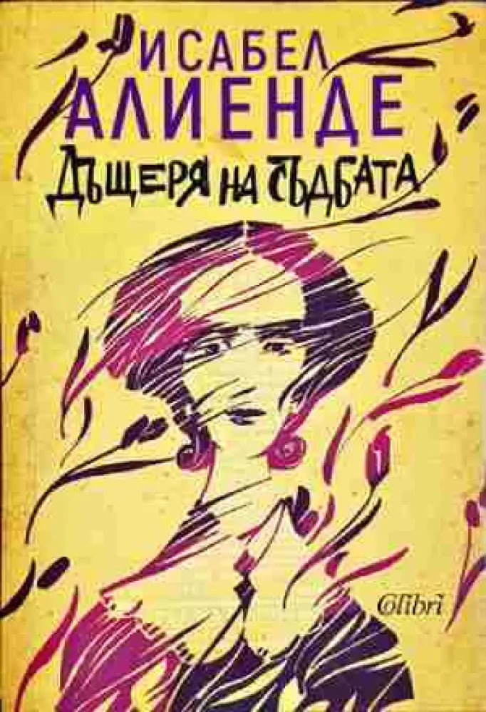 Дъщеря на съдбата-ИА - Книга